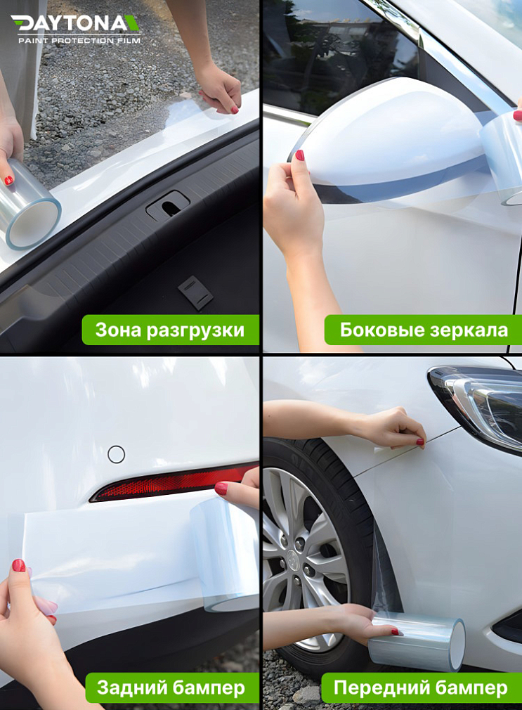 Защитная лента гибридный полиуретан DAYTONA PPF H300 ширина 15см (длина 5 м)