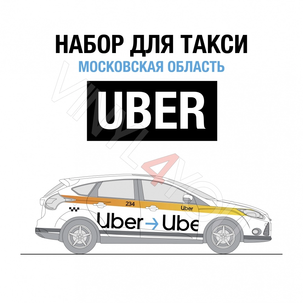 Наклейки Яндекс Go Такси для белых автомобилей - Купить в Красноярске