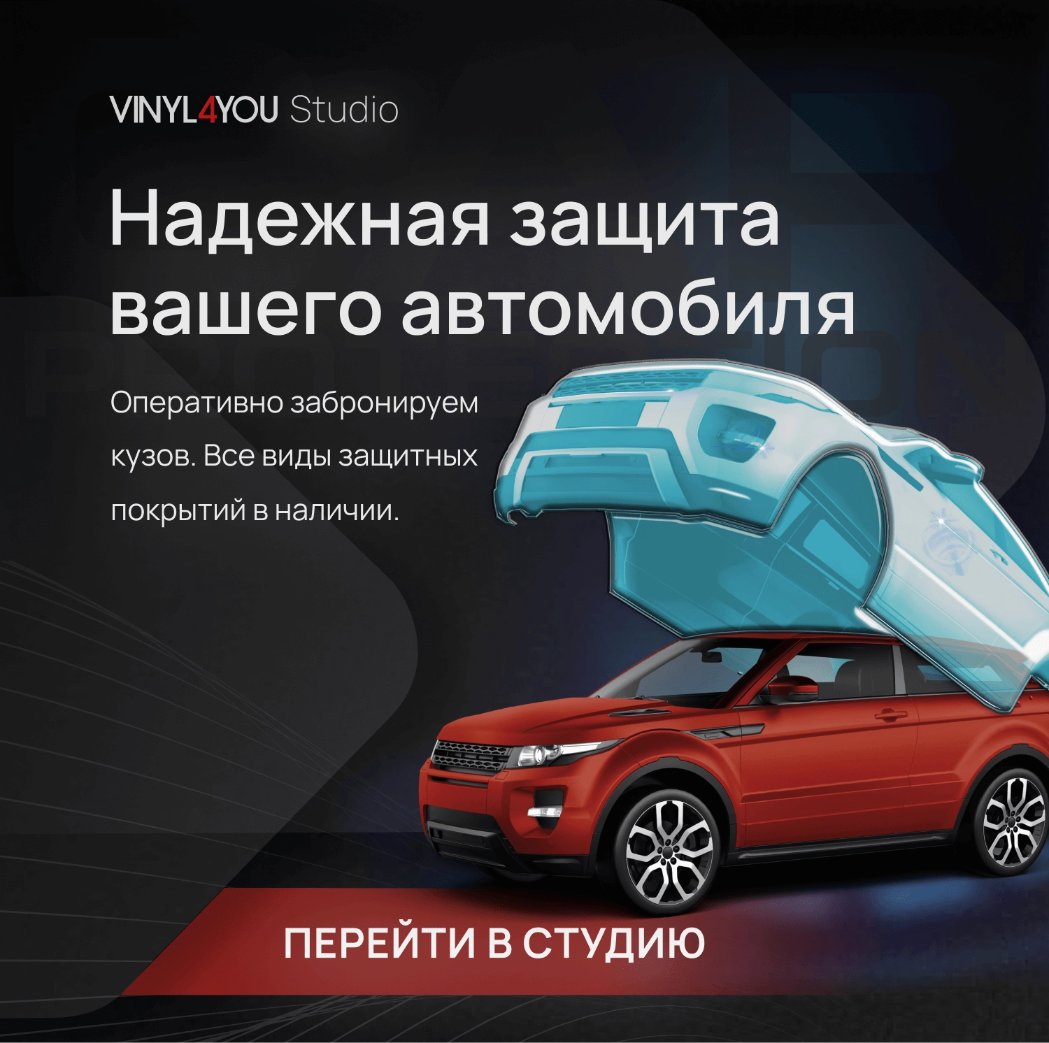 VINYL4YOU – пленки для авто и декора: автовинил, тонировка, алькантара,  экокожа в Красноярске